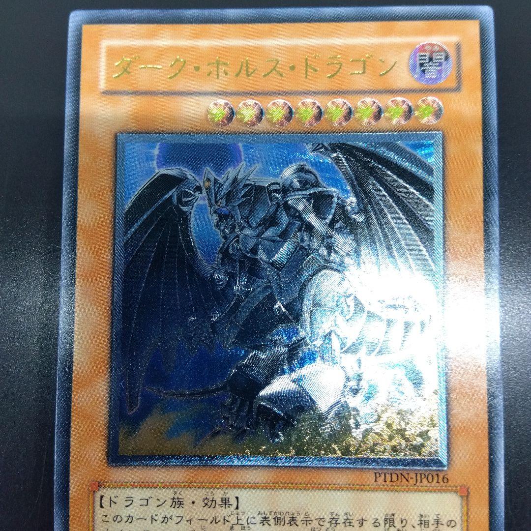 ダーク・ホルス・ドラゴン PDSN-JP016　レリーフ