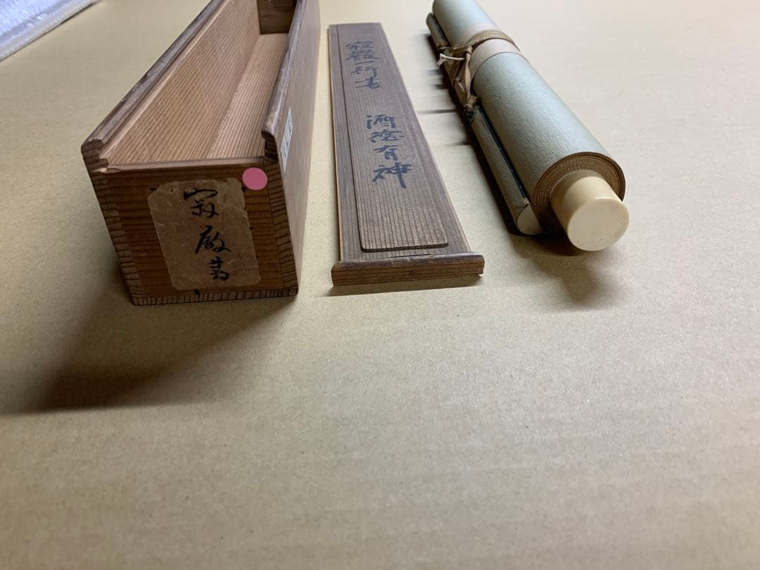 『6524』江戸中期 真言宗の僧 桑門三筆 寂厳 掛軸