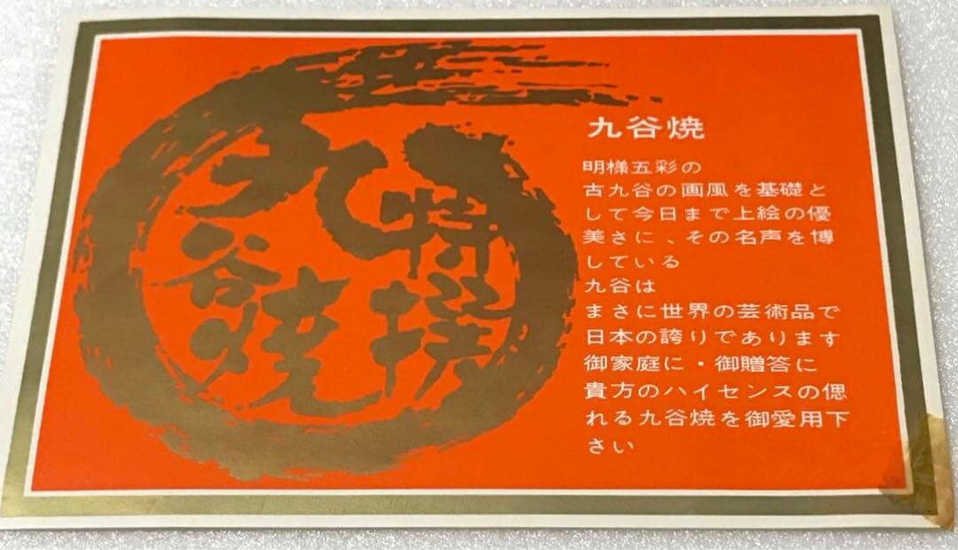 九谷焼　銘々皿　5枚セット　九谷青窯　白鷺