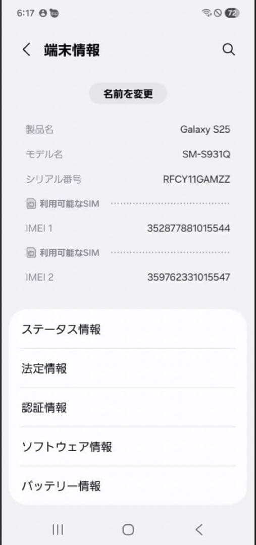 c*y様 Galaxy s25 国内版　SIMフリーモデル　Aランク