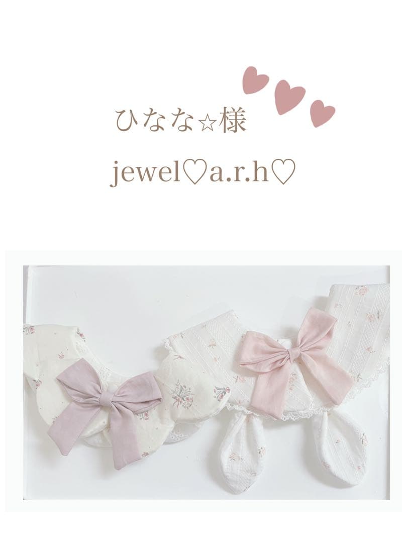 ハンドメイドスタイ　リボンスタイ　ひなな⭐︎様