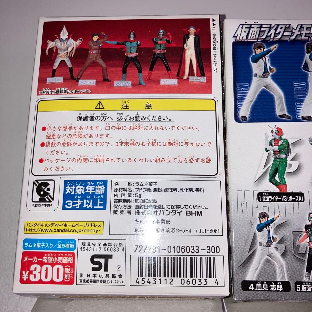 バンダイ　仮面ライダーメモリアル 風見志郎　死神博士