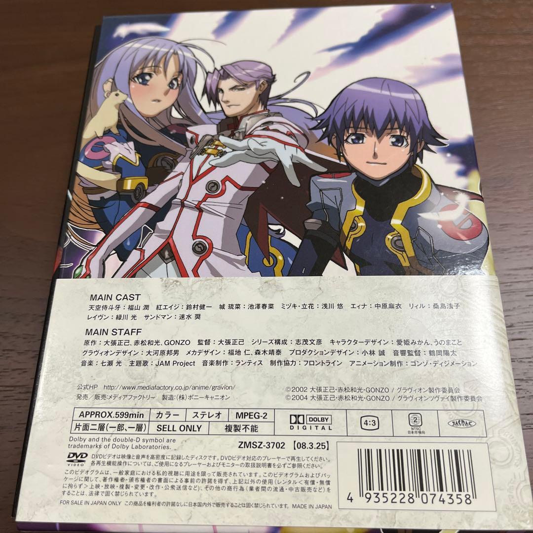 超重神グラヴィオン DVD-BOX