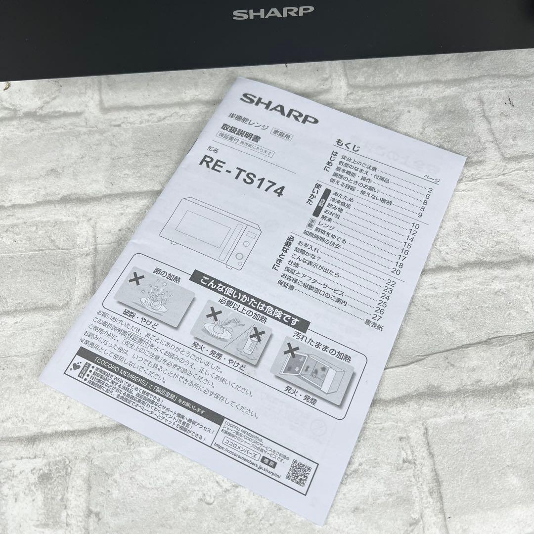 SHARP シャープ 単機能電子レンジ RE-TS174-B 2024年製