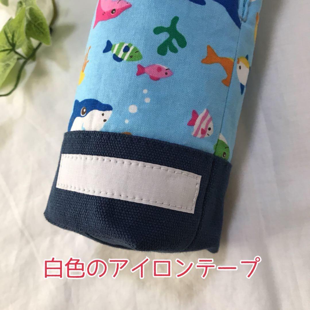 媛　水筒カバー　ハンドメイド