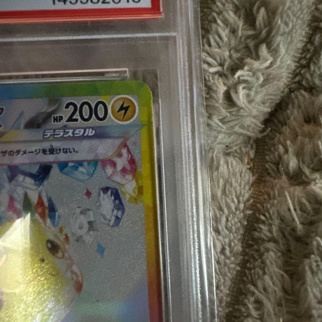PSA10 ピカチュウex SAR　超電ブレイカー 132/106