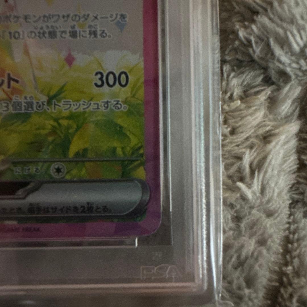 PSA10 ピカチュウex SAR　超電ブレイカー 132/106