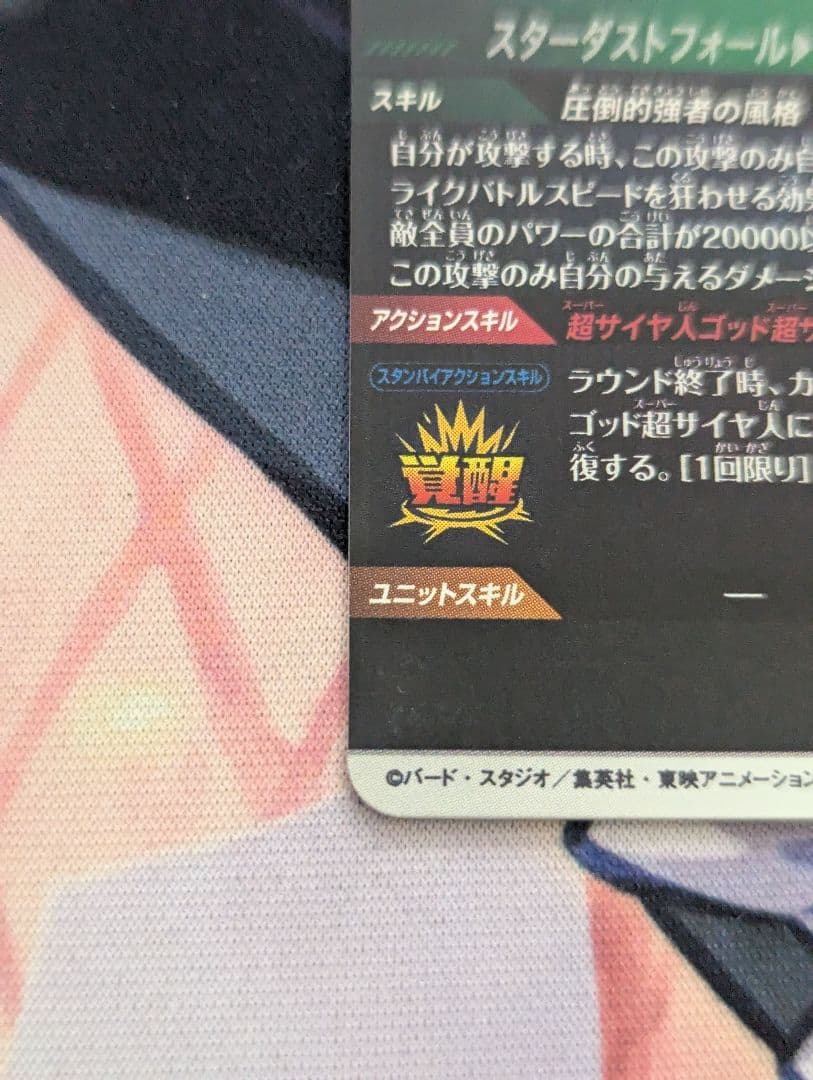 最安値 ドラゴンボールスーパーダイバーズGDR★ SDV8-044ゴジータ:BR