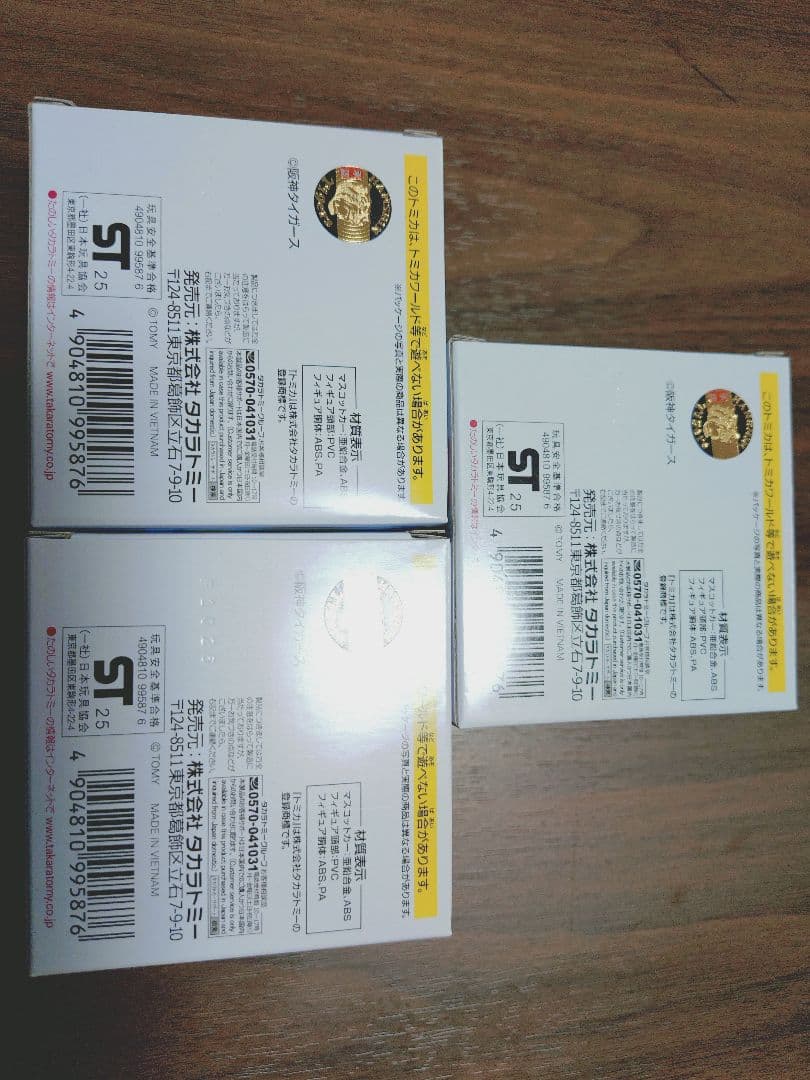 トミカ　阪神タイガース　２０２５年３個セット