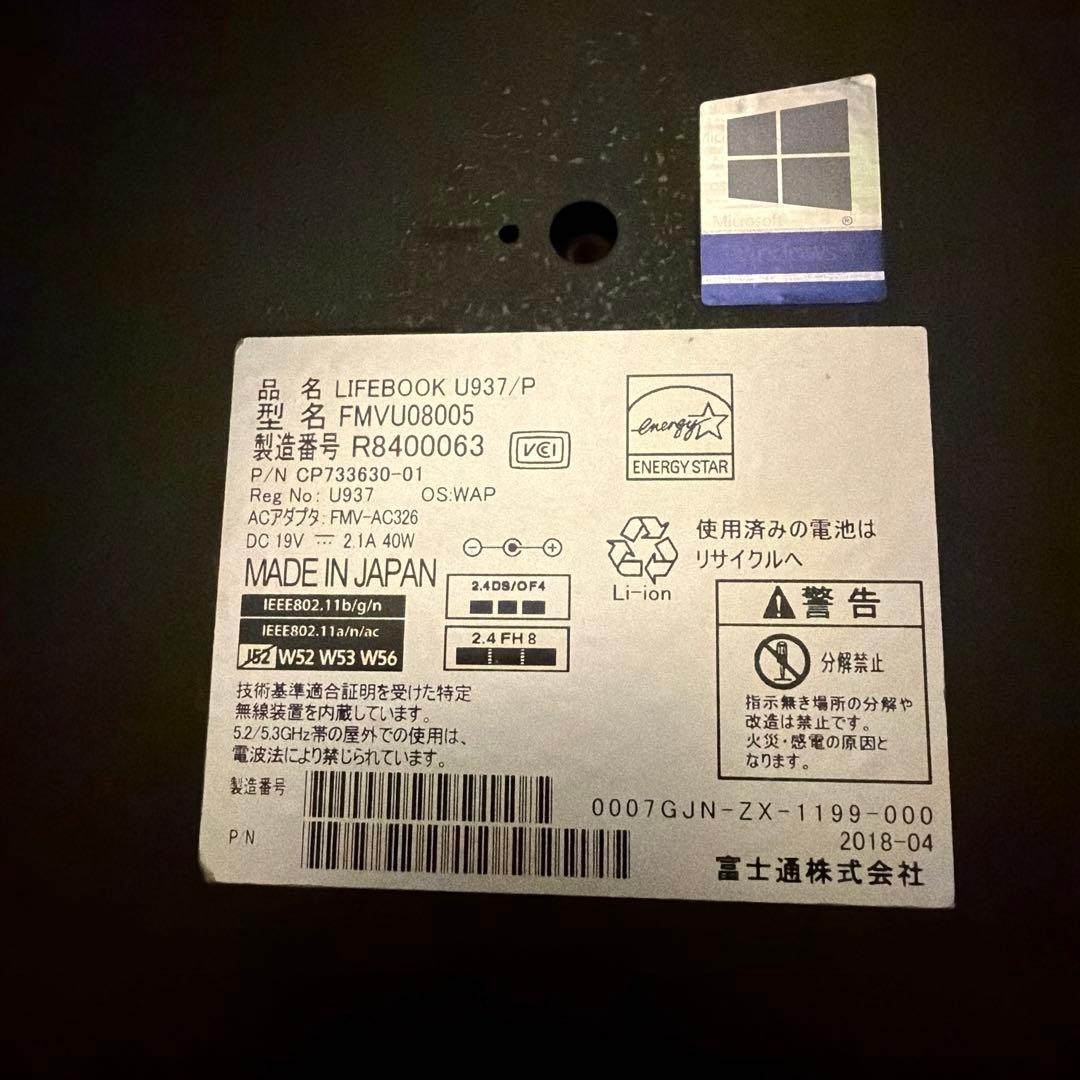 富士通ノートPC/ Corei5/SSD119gb/ メモリ8GB