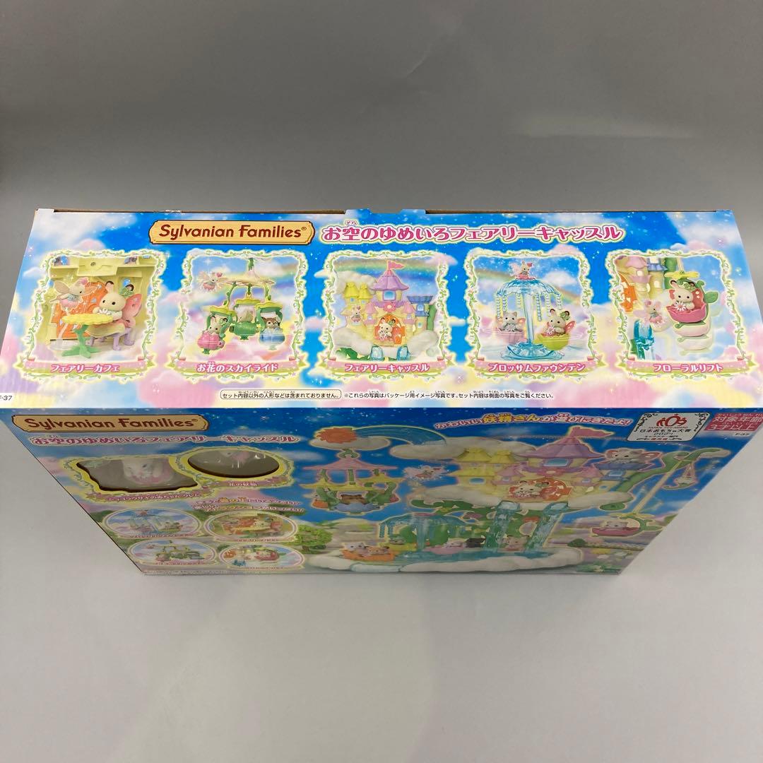 ★シルバニアファミリー赤ちゃん4匹とお空のゆめいろフェアリーキャッスル
