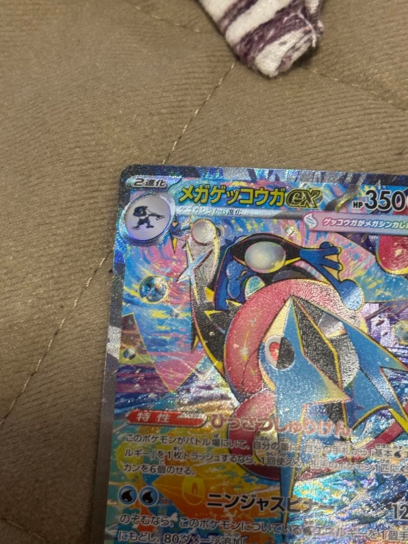 メガゲッコウガex SAR ［プレイ用］特価