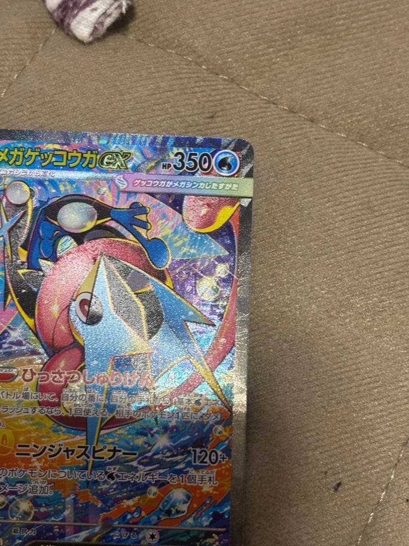 メガゲッコウガex SAR ［プレイ用］特価