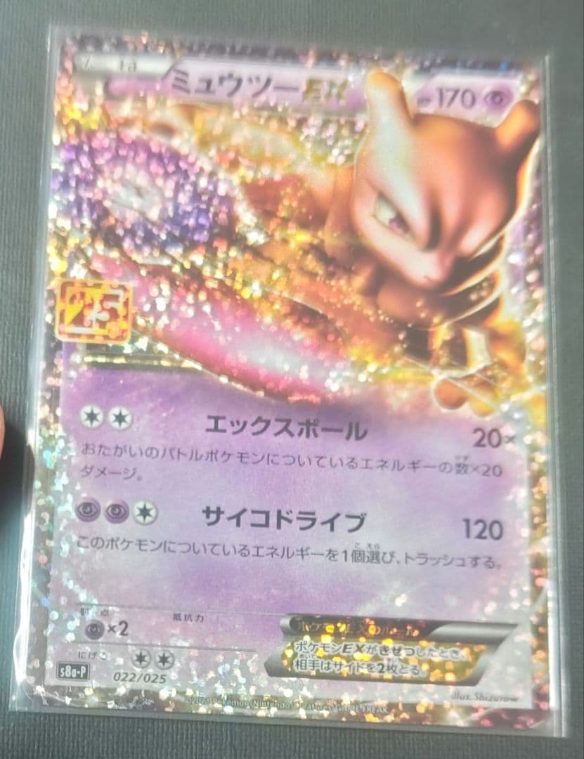 ミュウex ミュウツーex 25周年 プロモ 2枚セット