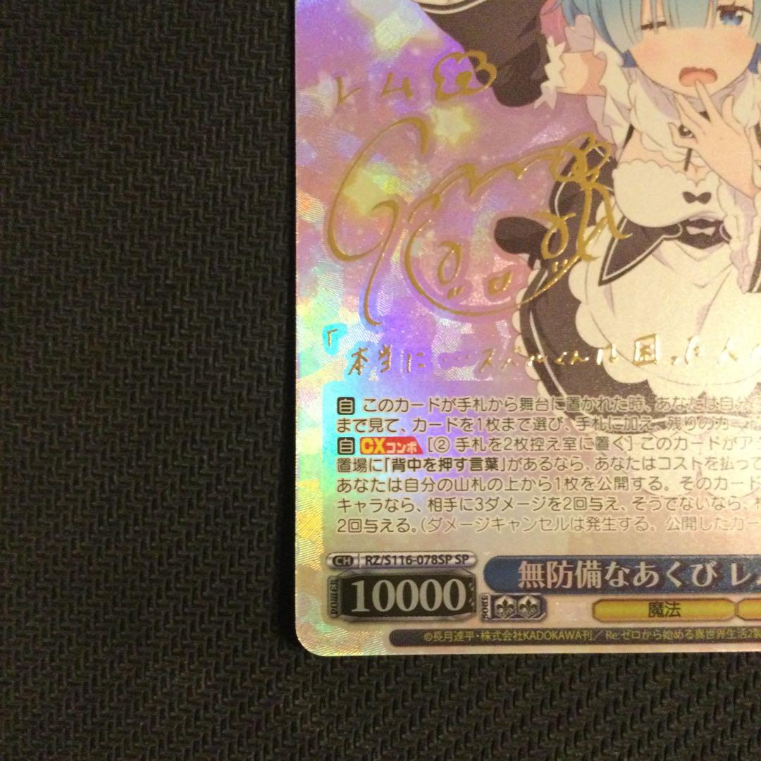 無防備なあくび レム　「箔押しサイン」『SP』リゼロ　ヴァイス　水瀬いのり