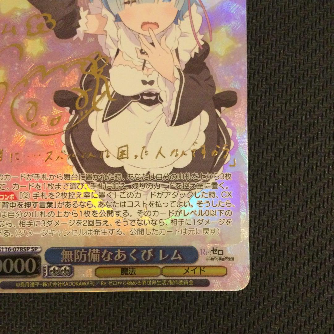 無防備なあくび レム　「箔押しサイン」『SP』リゼロ　ヴァイス　水瀬いのり