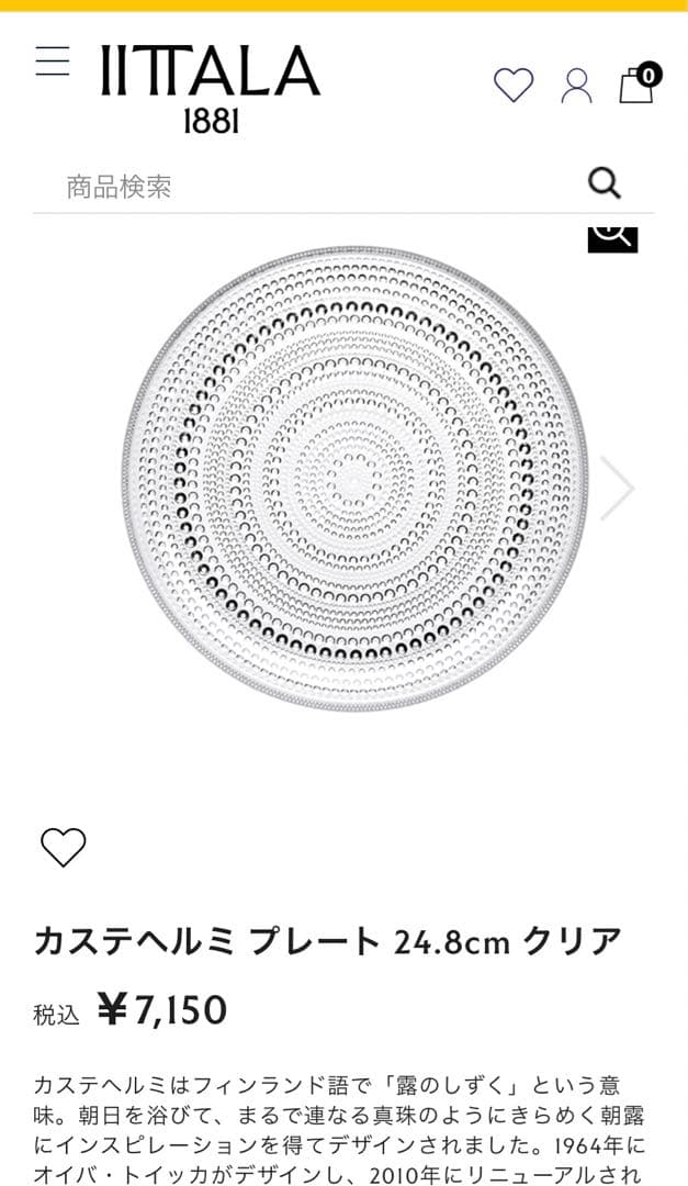  イッタラ　カステヘルミ　大皿　クリア　プレート ２枚セット