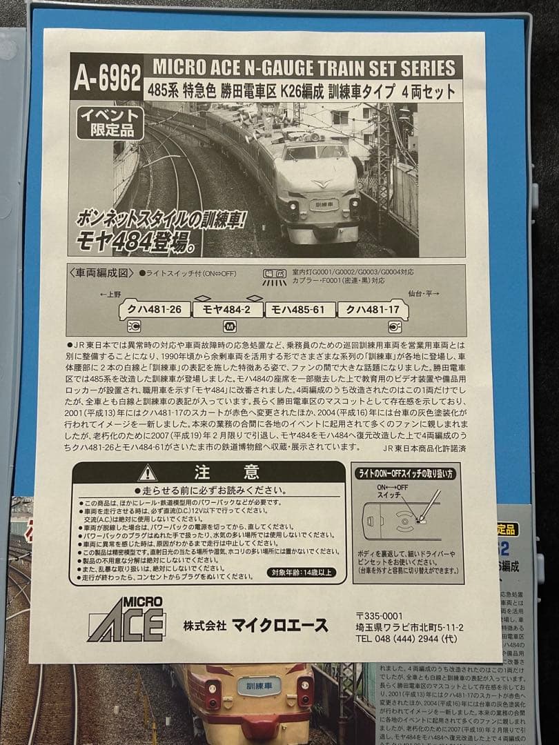 マイクロエース　A-6962 485系　特急色勝田電車区K26編成　訓練車　4両