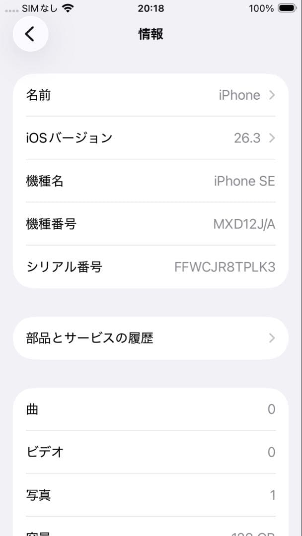 iPhone SE 第二世代　128GB