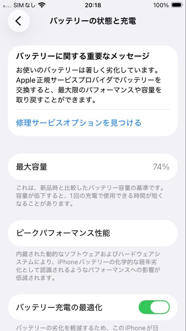 iPhone SE 第二世代　128GB