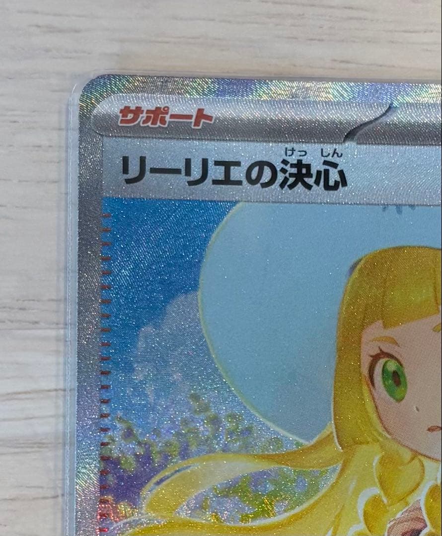 状態A ポケモンカード　メガブレイブ　リーリエの決心SAR