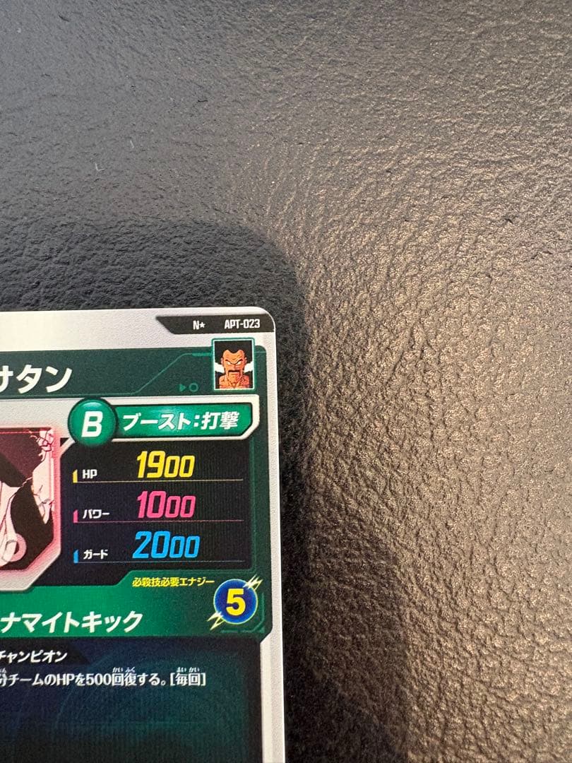 ドラゴンボールスーパーダイバーズ　サタン　パラレル