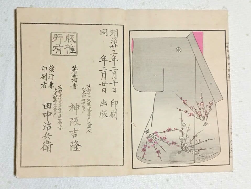 稀本都乃面影（着物図柄46図人物4図柄計50図柄)神坂吉隆（雪佳)明治23年出版