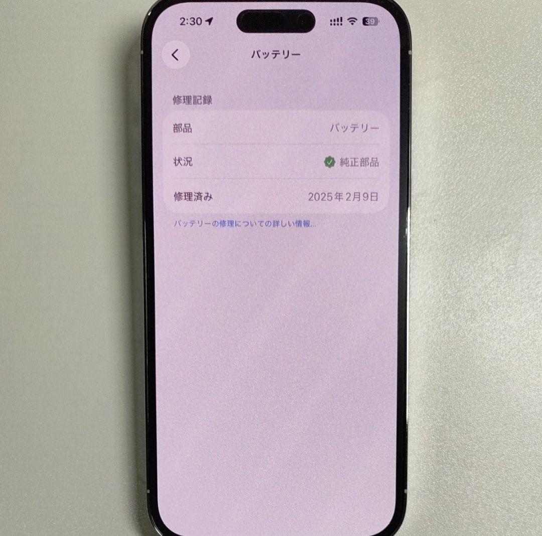 iPhone 14Pro 256GB SIMフリー バッテリー100 ホワイト