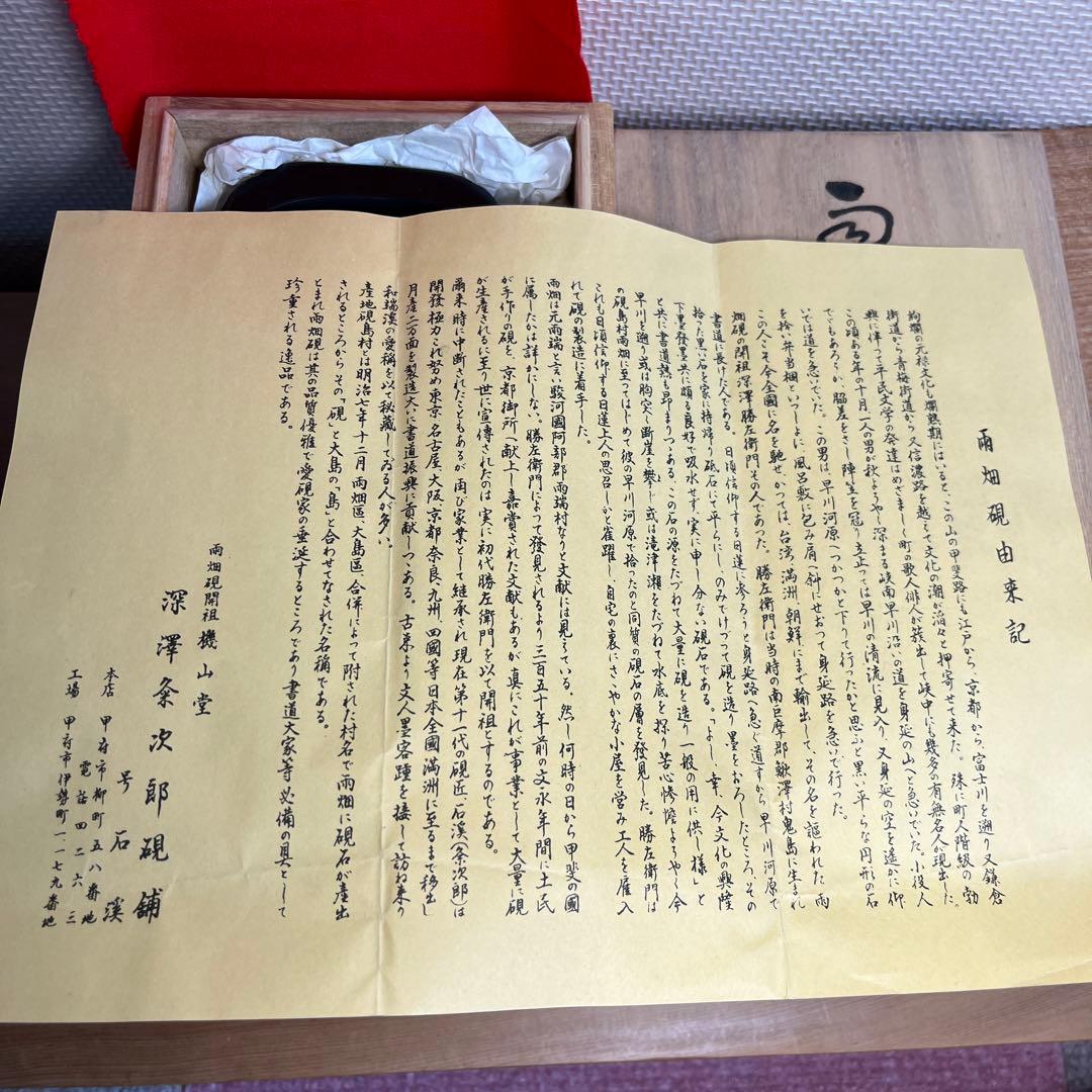 ⭕️雨畑硯　新品美品　雨畑硯開祖　機山堂　深澤粂次郎硯舗　石渓　五三寸大　共箱