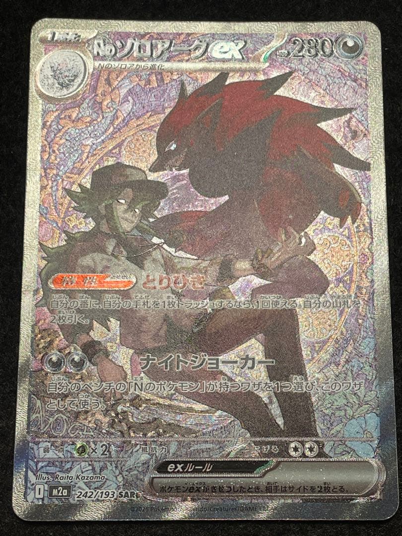 エラーカード魂抜けRのゾロアーク　Nのゾロアーク　メガドリーム　242/193
