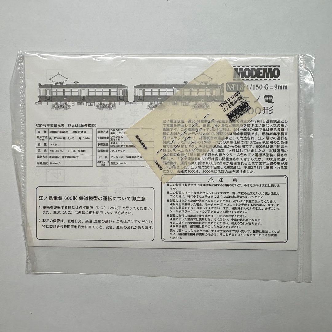 Nゲージ MODEMI 江ノ島電鉄600形 (2両セット)