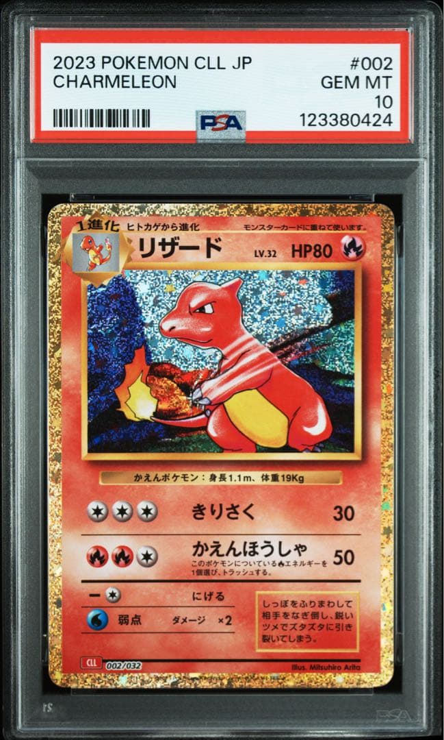 【PSA10 9連番】ポケモンカードclassic 　御三家　進化ライン