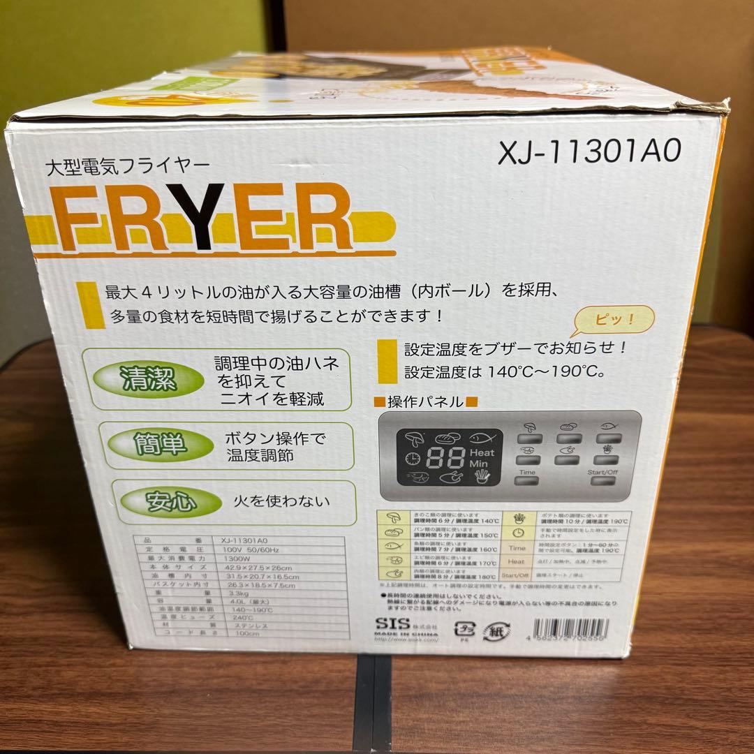 【美品】電気フライヤー 4L 大容量｜家庭用・業務用◎唐揚げ・ポテトに！