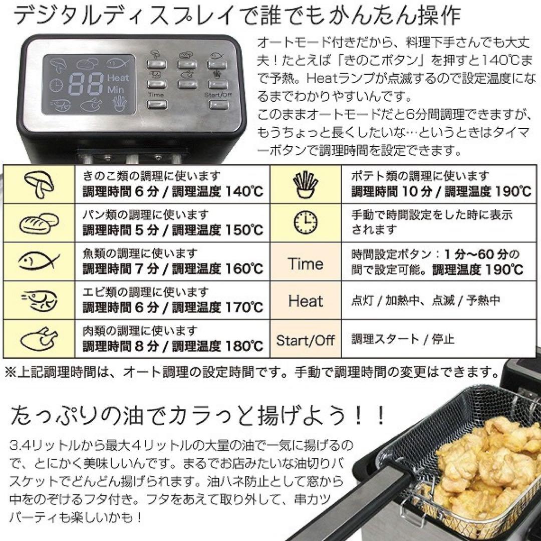 【美品】電気フライヤー 4L 大容量｜家庭用・業務用◎唐揚げ・ポテトに！