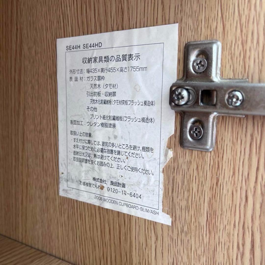 【最終価格】　無印良品 タモ材 食器棚 カップボード キャビネット　廃盤品