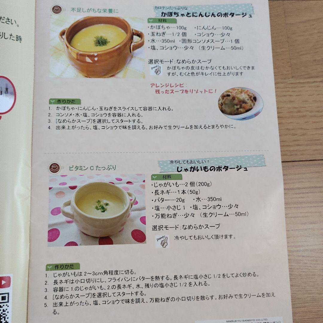 大幅値下げ　MARUKYU スープメーカー DX 一回のみ使用