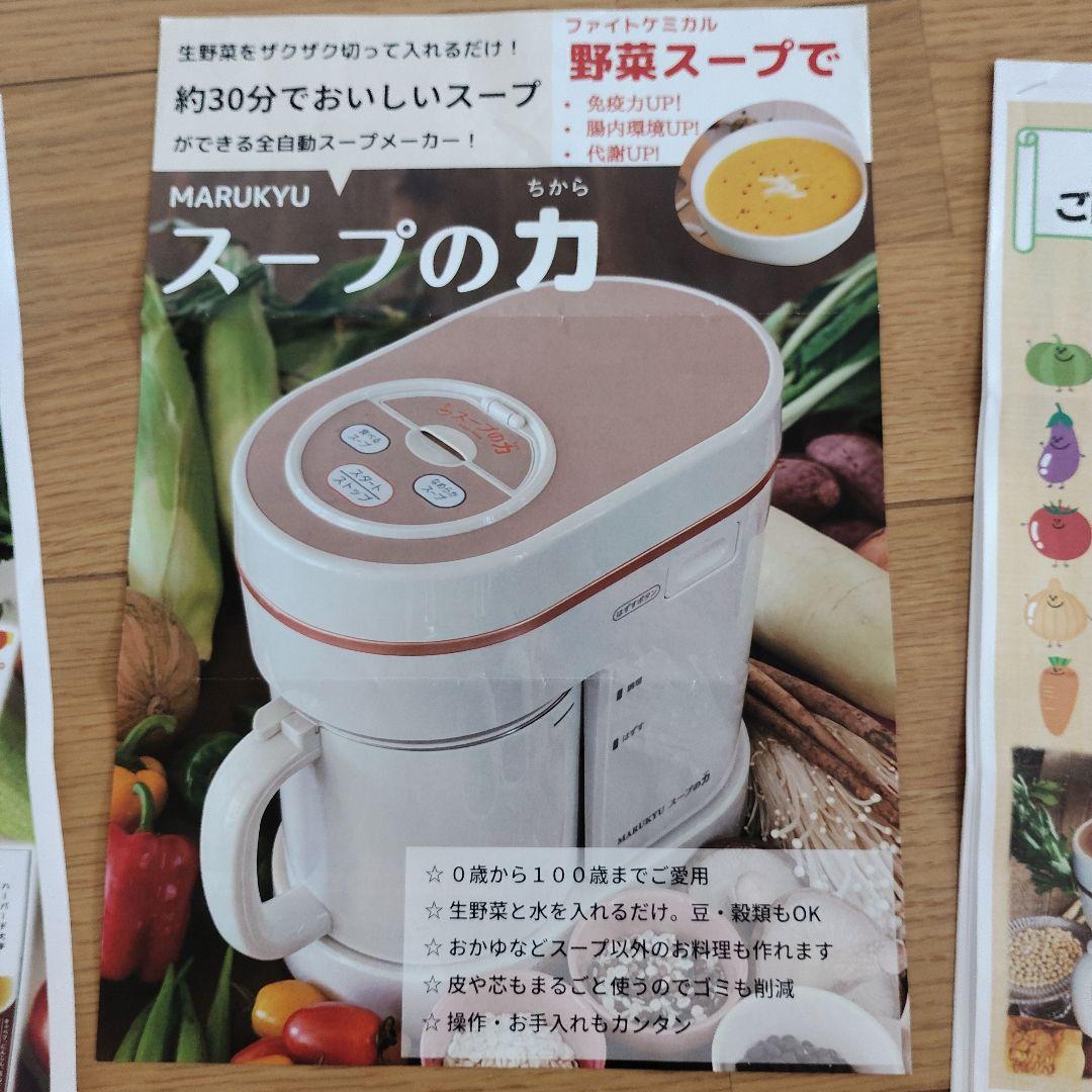 大幅値下げ　MARUKYU スープメーカー DX 一回のみ使用