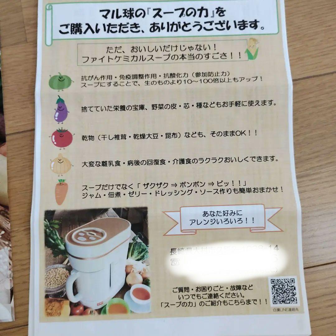 大幅値下げ　MARUKYU スープメーカー DX 一回のみ使用