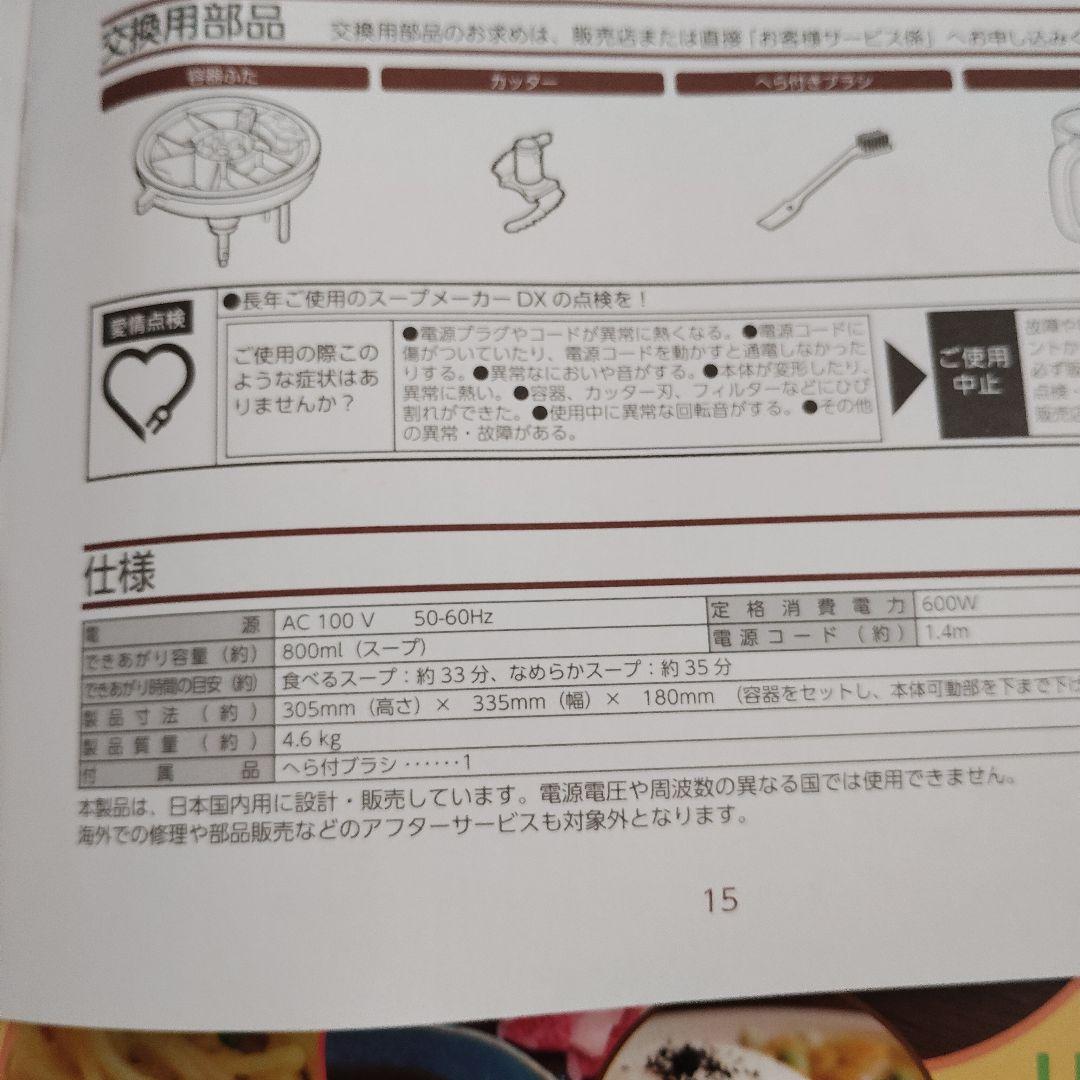 大幅値下げ　MARUKYU スープメーカー DX 一回のみ使用