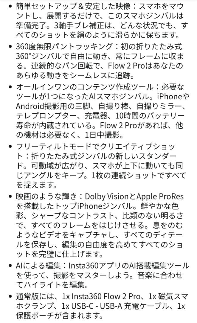 Insta360 Flow 2 Pro ジンバル スタビライザー