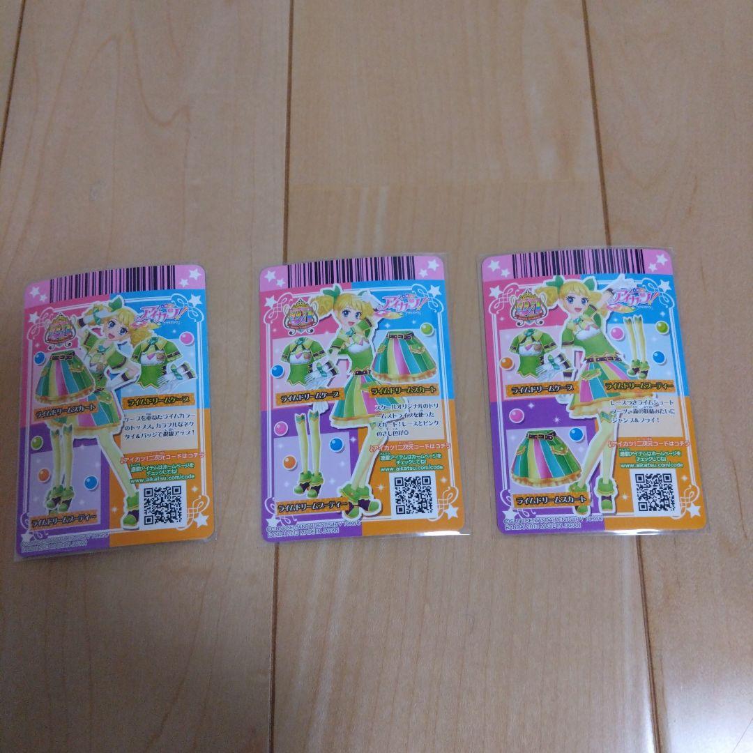 アイカツカード　ドリームコーデ　フルコンプ ルージュドリーム　スカイドリーム