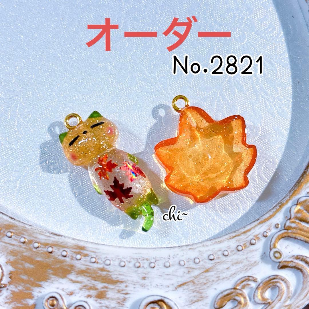 7/17までNO.2813☆失われた野生ねこ 秋 ハンドメイド パーツ チャーム