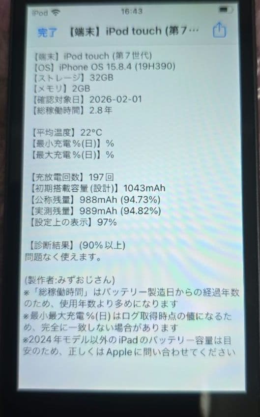 R*h様 iPod touch 7◼️充放電回数197回◼️バッテリー容量97%