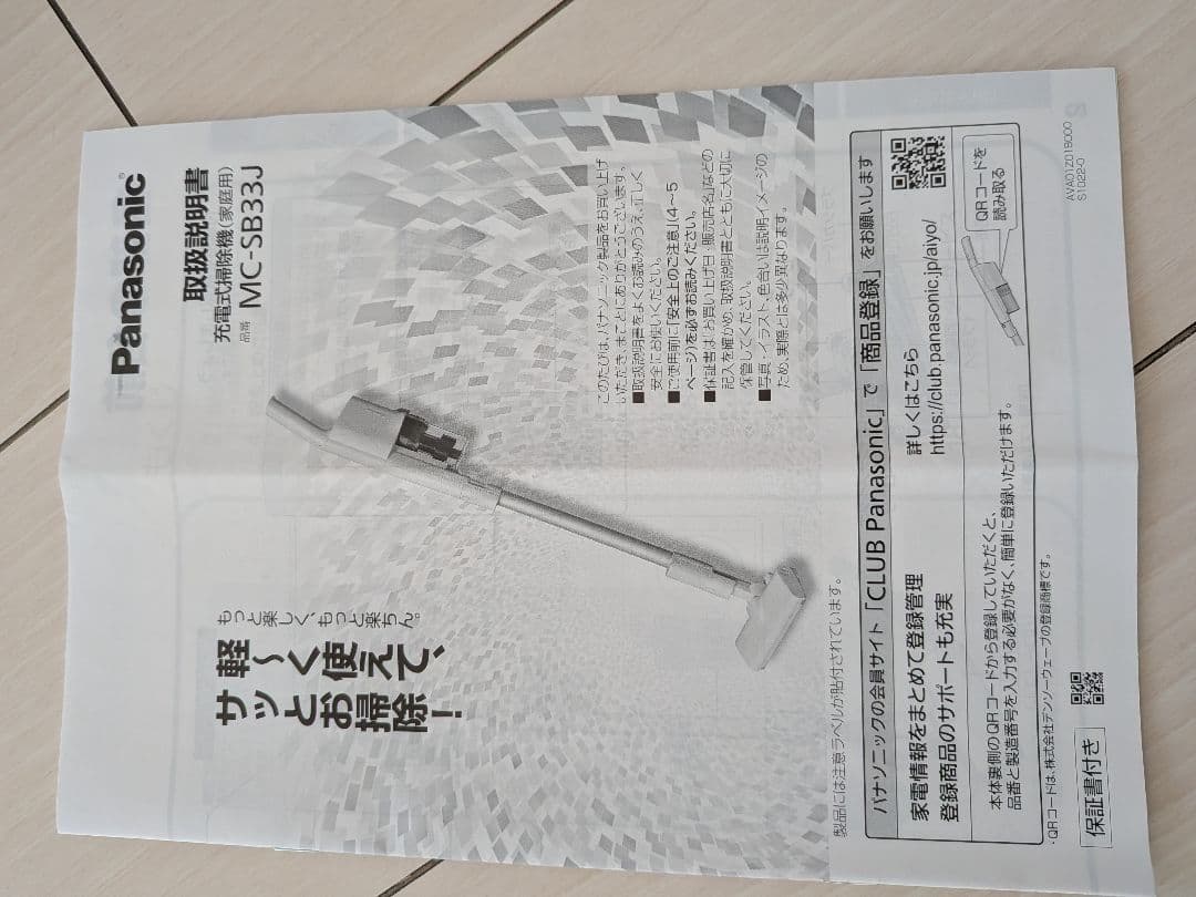MC-SB33J Panasonic　パナソニック　コードレス掃除機　掃除機