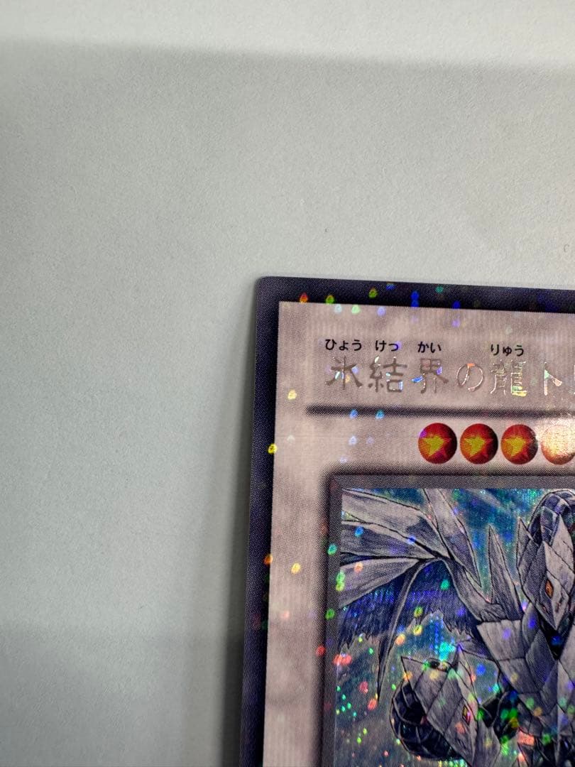 遊戯王　氷結界の龍　トリシューラ　dt シークレット