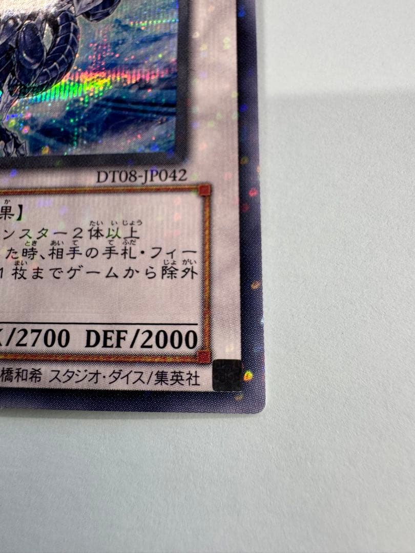 遊戯王　氷結界の龍　トリシューラ　dt シークレット
