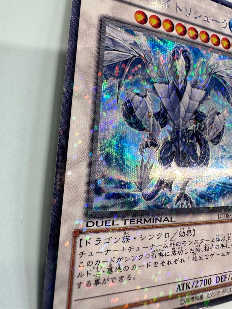 遊戯王　氷結界の龍　トリシューラ　dt シークレット
