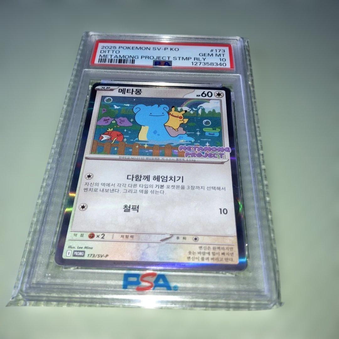 2025 ポケモンカード メタモン #173