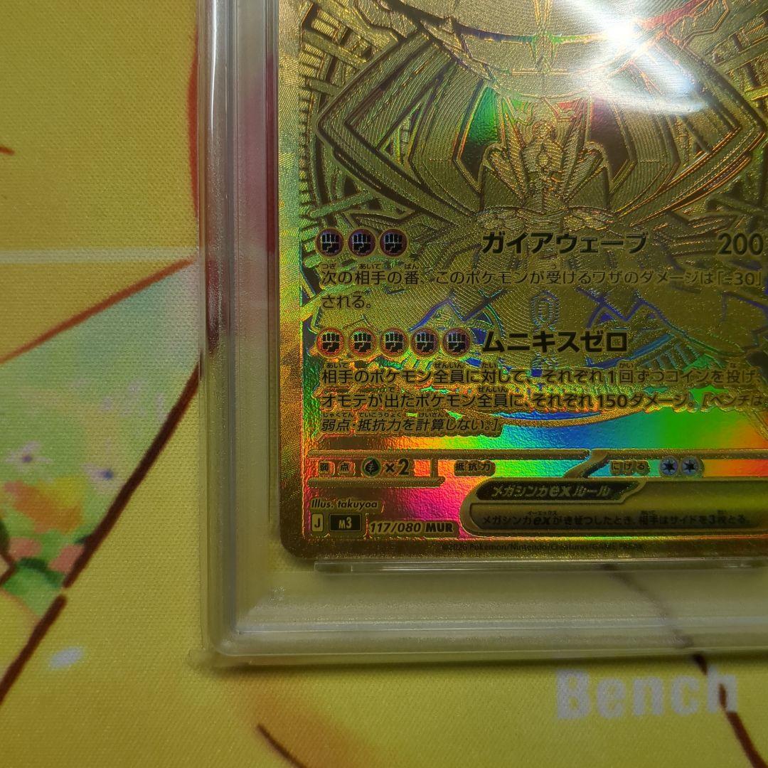 メガジガルデex MUR PSA10　連番にもできます。