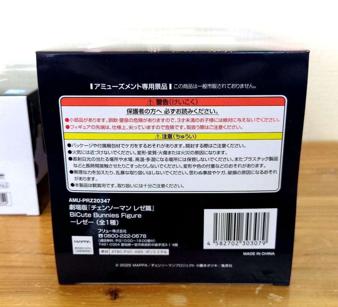 チェンソーマン　レゼ BOMB フィギュア